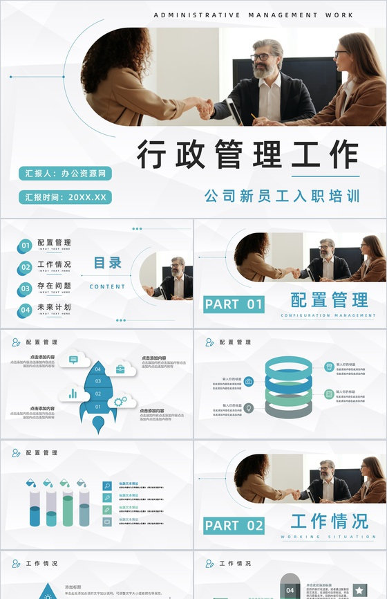 公司行政部门管理工作情况总结企业规章制度