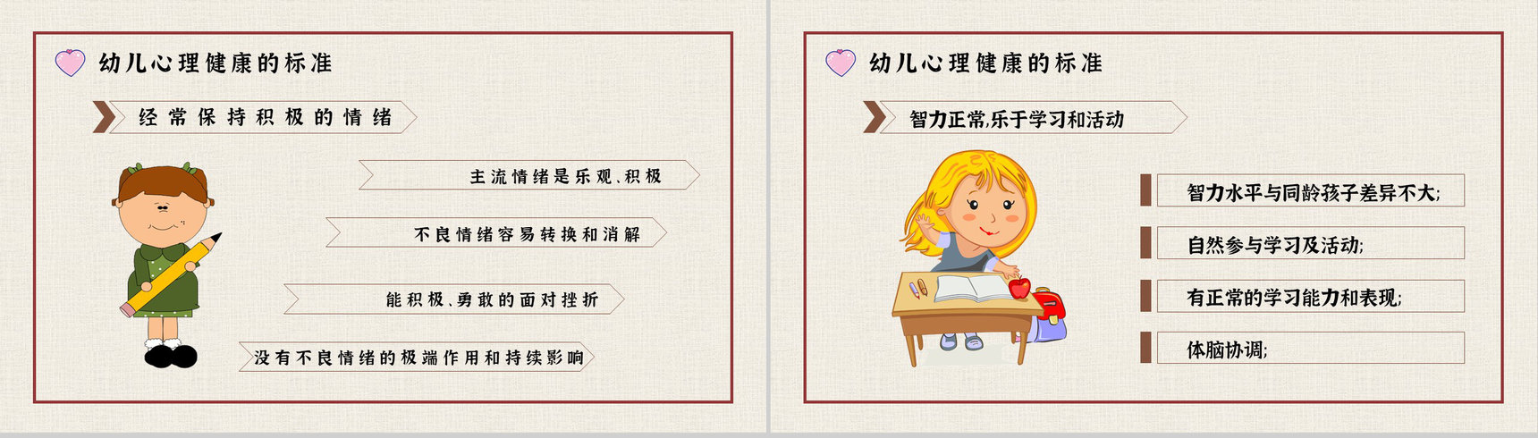 儿童心理发展五个阶段知识梳理合集解决方法PPT模板-10