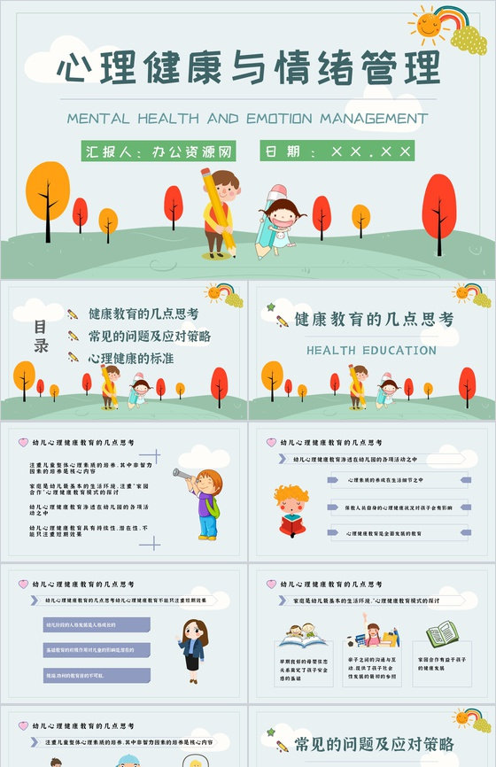 儿童心理疾病种类家长教育应对措施PPT模