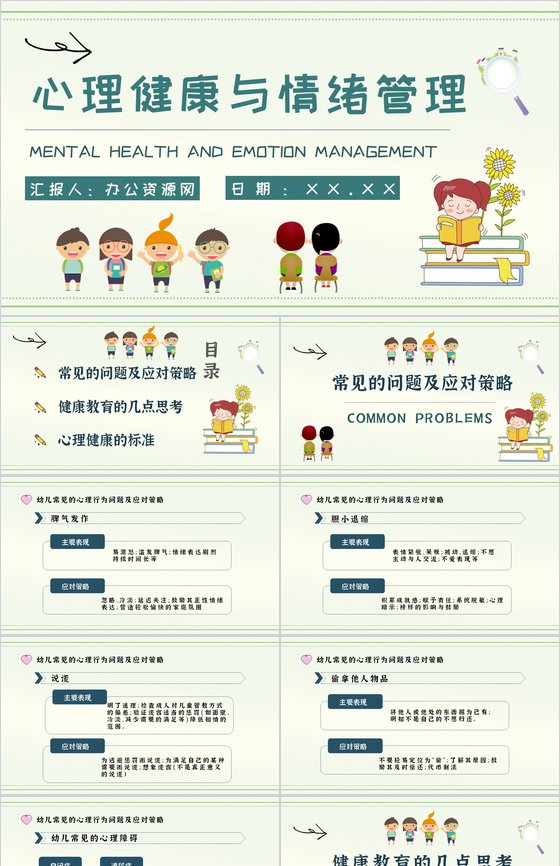 儿童心理问题产生因素家长教育应对措施PP