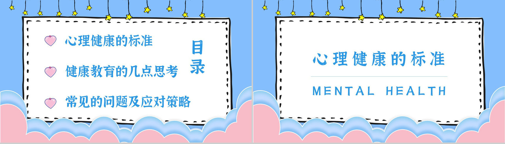 教育培训幼儿常见心理问题应对措施PPT模板-2