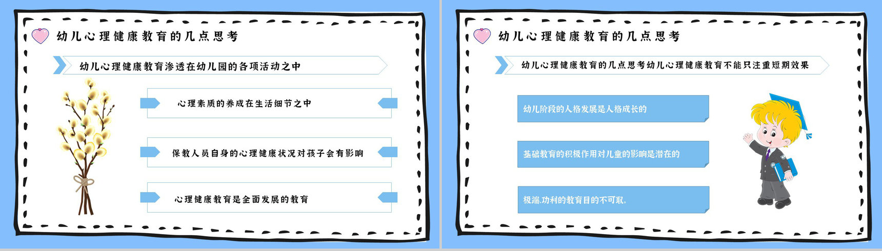 教育培训幼儿常见心理问题应对措施PPT模板-8
