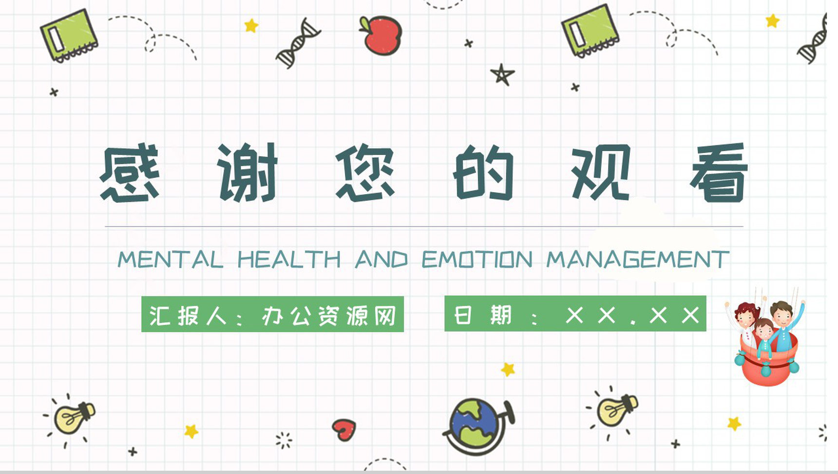 应对措施幼儿常见心理问题家长教育PPT模板-12