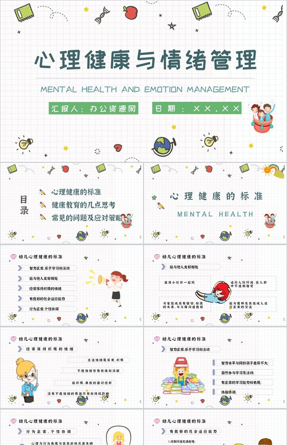 应对措施幼儿常见心理问题家长教育PPT模