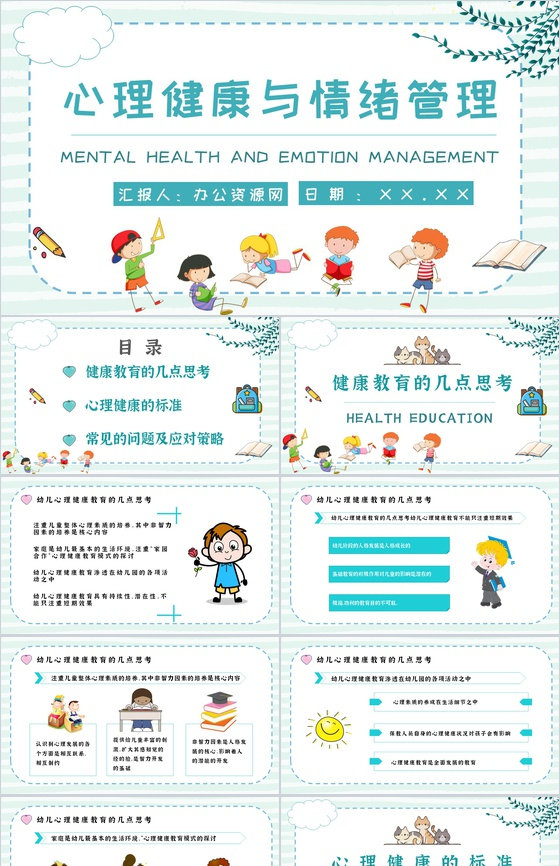 幼儿常见心理问题教育培训解决方法PPT模