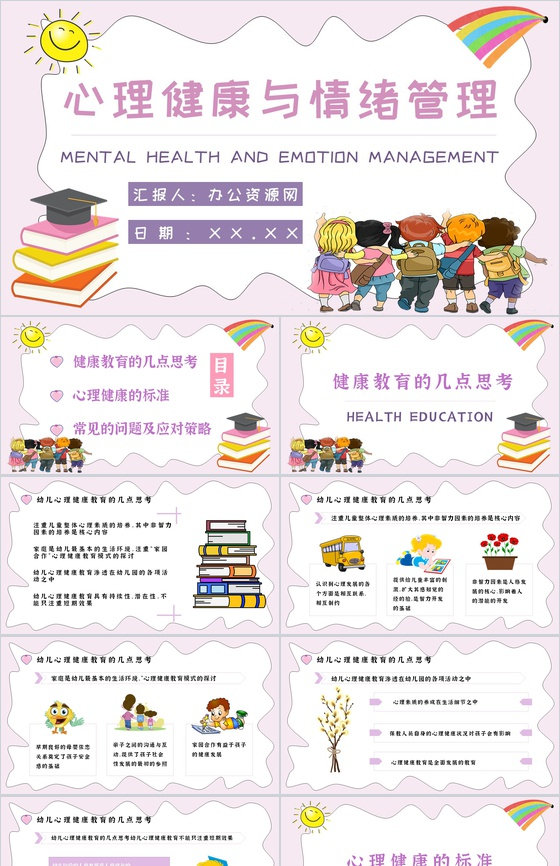 知识梳理合集儿童心理问题产生因素应对措施