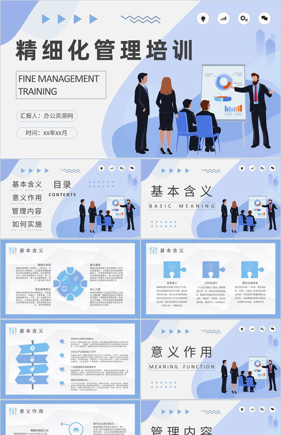 公司财务精细化管理培训部门工作实施方案演