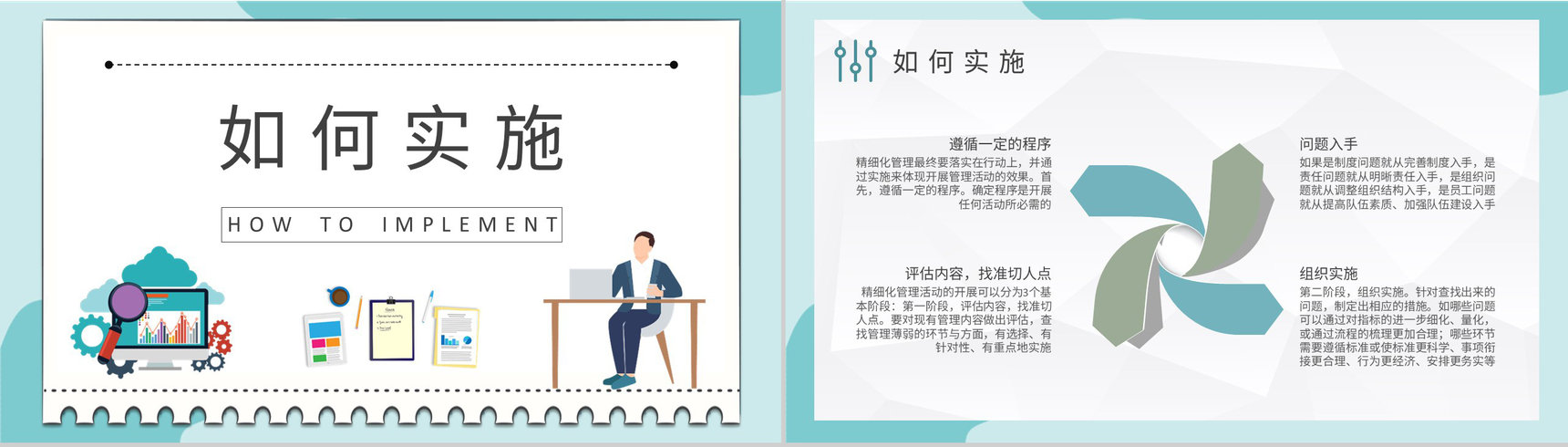 公司规范化管理方案员工精细化管理培训心得体会PPT模板-7