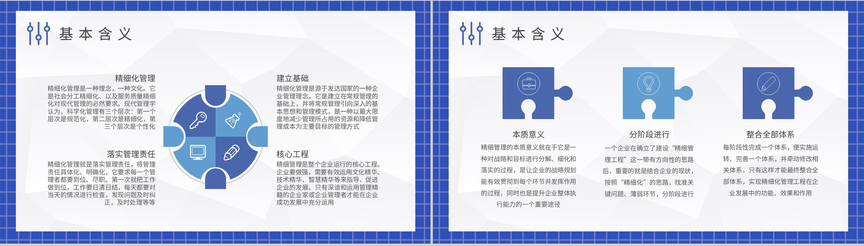 企业精细化管理培训总结部门创新管理工作计划PPT模板-4