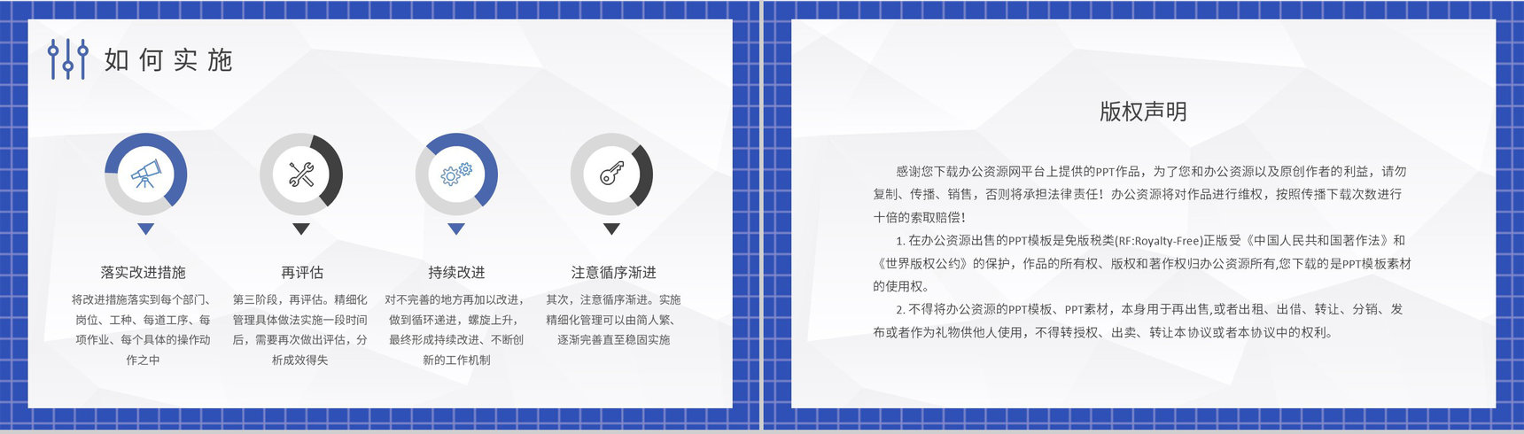 企业精细化管理培训总结部门创新管理工作计划PPT模板-8