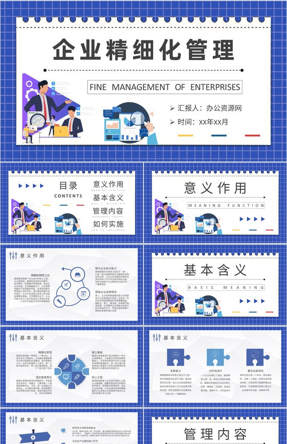 企业精细化管理培训总结部门创新管理工作计