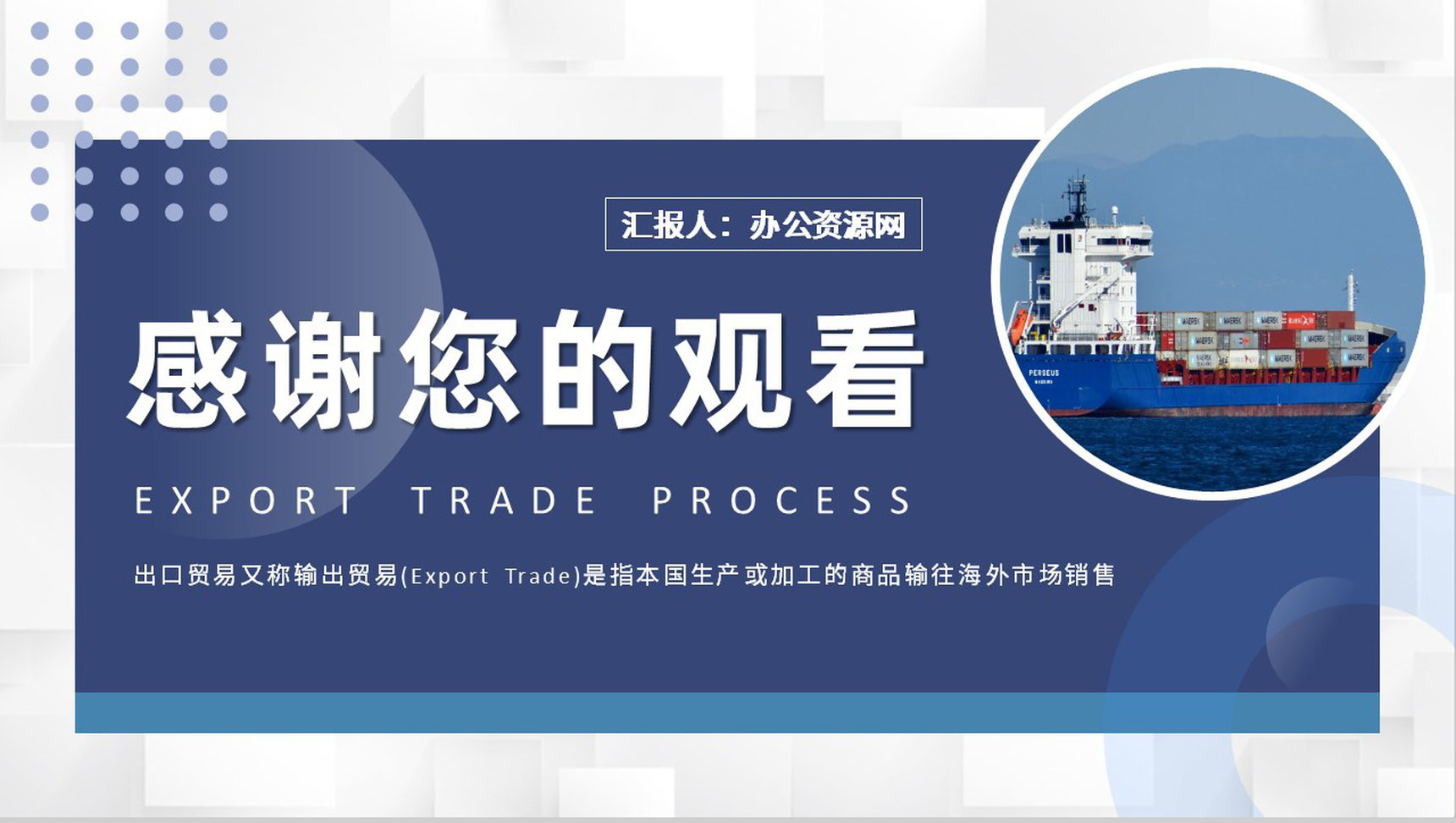 国际物流出口贸易流程培训外贸业务工作总结汇报PPT模板-9