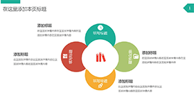 花朵型四项并列PPT图形模板