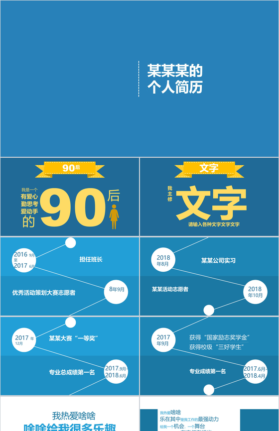 蓝色简洁应聘个人介绍PPT模板