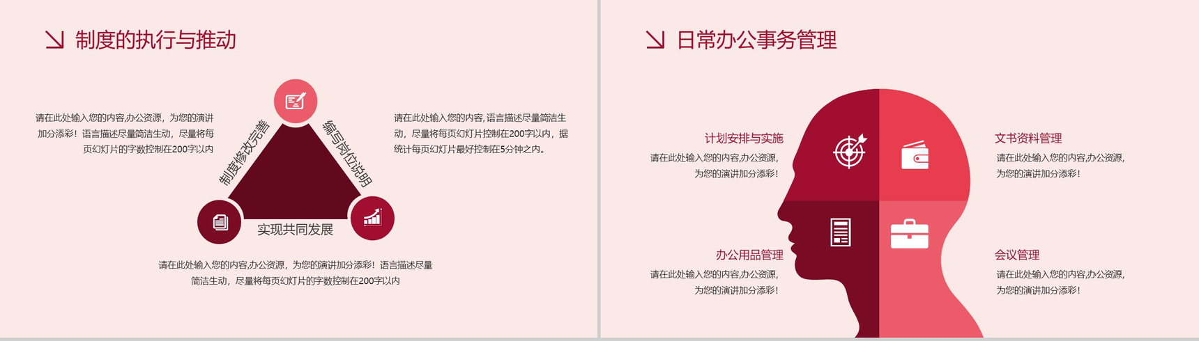 党章工作汇报PPT模板-7