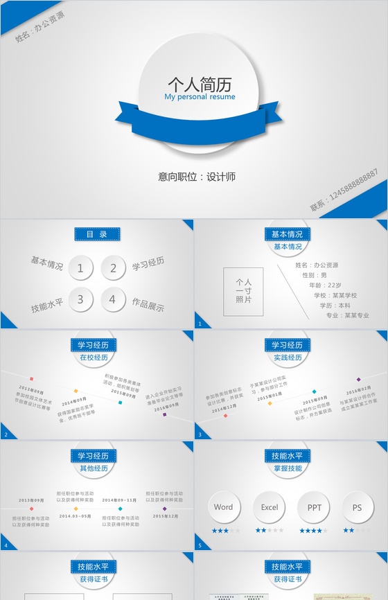 精品简约简洁实用个人求职简历PPT模板