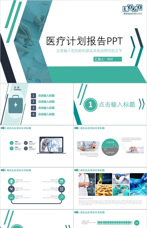 绿色极简创意医疗计划报告PPT模板