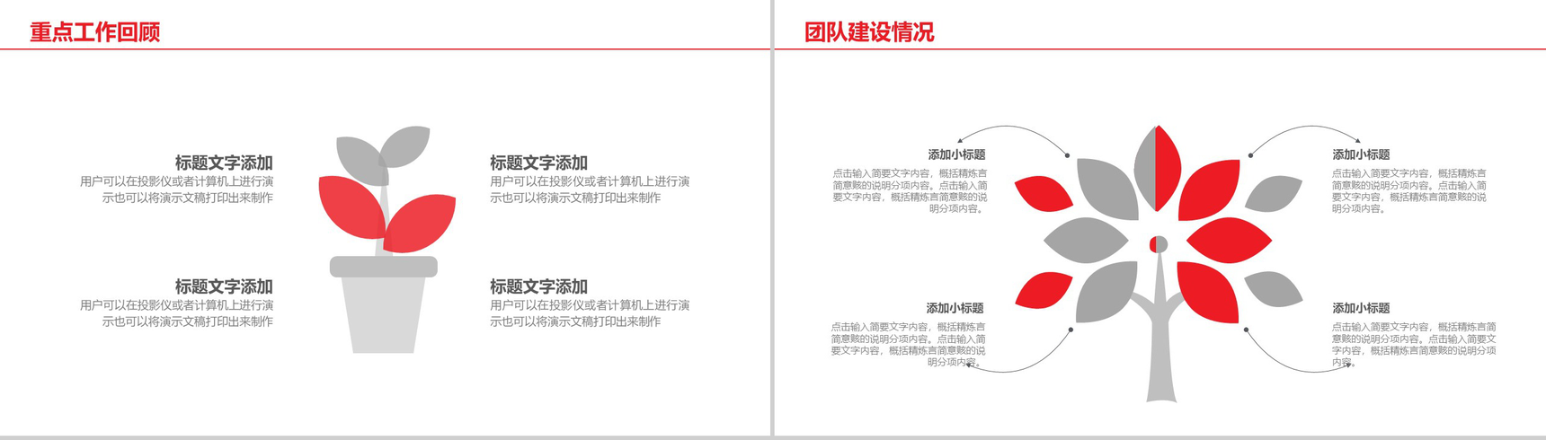 彩绘公益爱心慈善宣传工作计划PPT模板-4