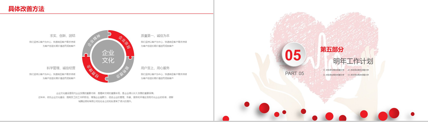 彩绘公益爱心慈善宣传工作计划PPT模板-13