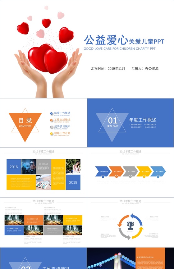 简洁简约商务公益爱心关爱儿童工作汇报PP