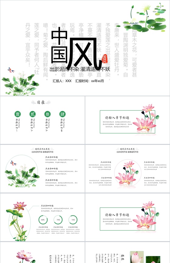 中国风清新商务企业文化宣传介绍PPT模板