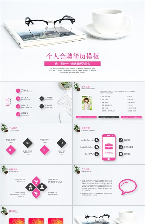 清新简约个性个人竞聘简历自我介绍PPT模
