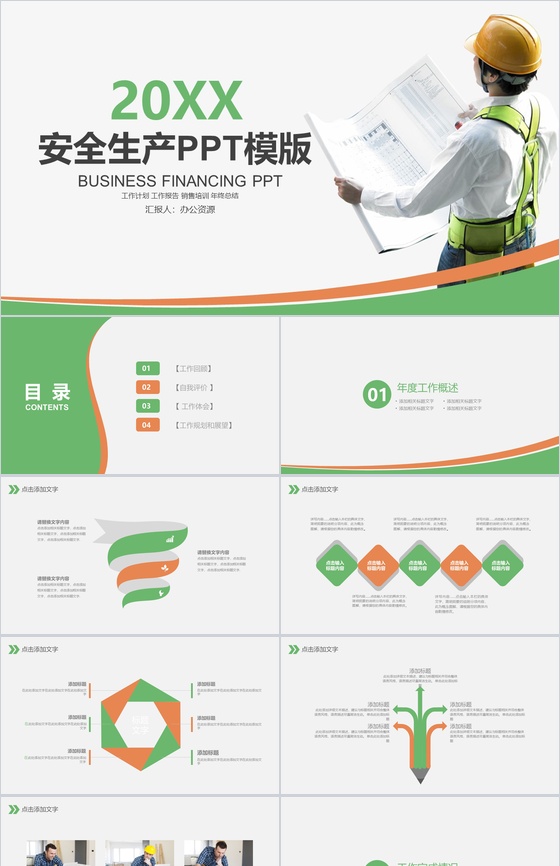 绿色清新简约安全生产月年终工作总结报告P
