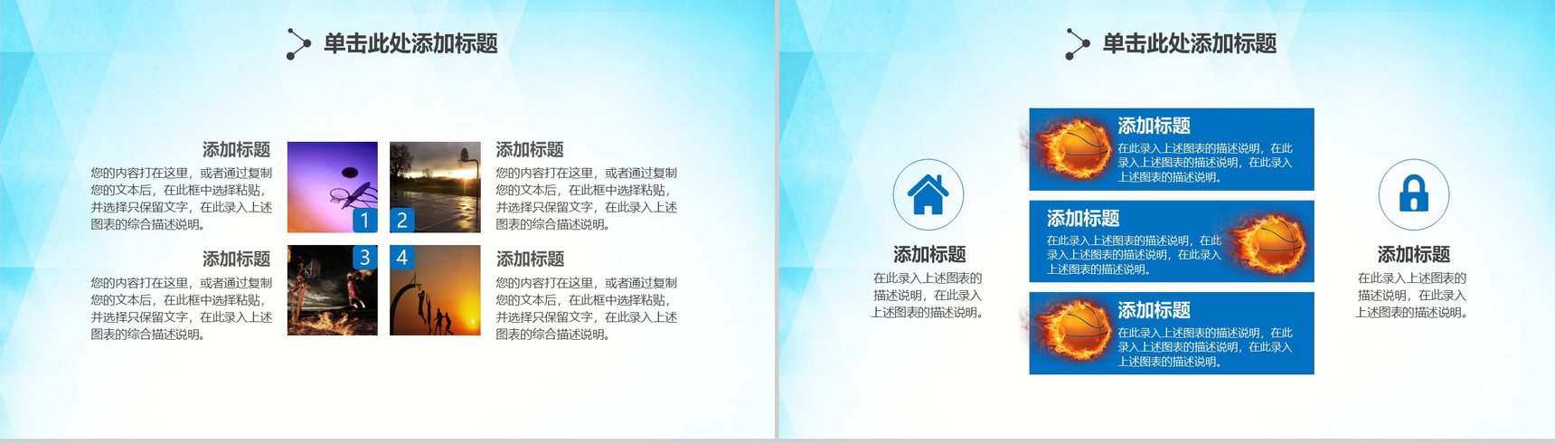 多彩动态篮球比赛体育运动述职报告PPT模板-10