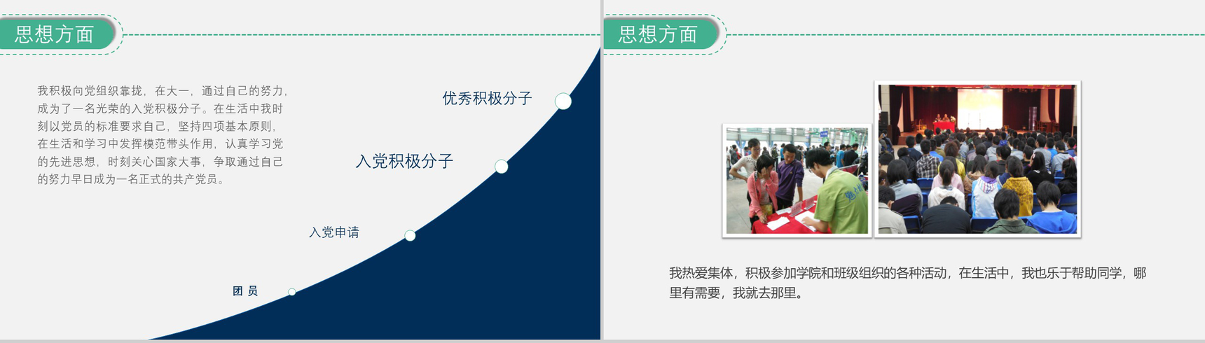 大学生国家奖学金申请答辩PPT模板-3