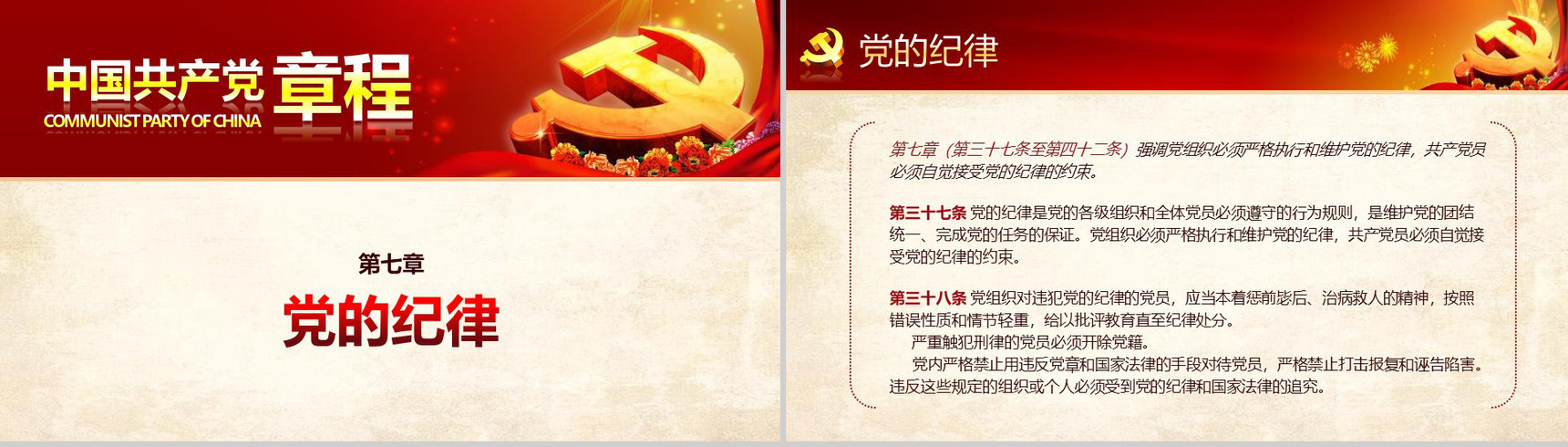 中国共产党章程新党章党课学习PPT模板-30