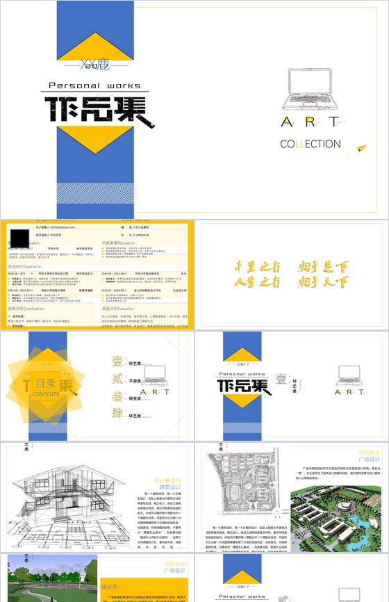 简约动态作品集画册教育培训PPT模板