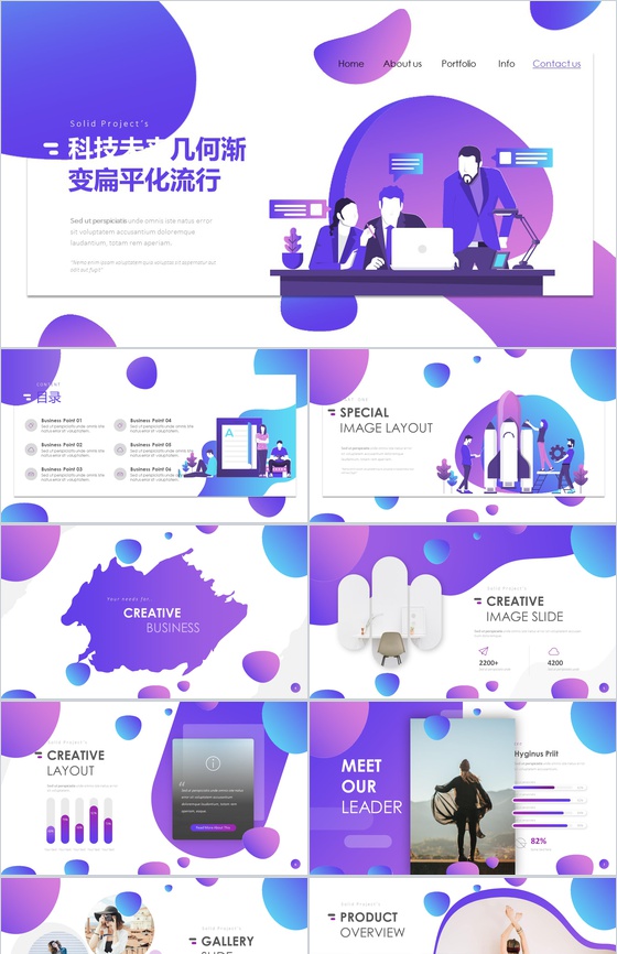 科技未来几何渐变扁平化流行PPT模板