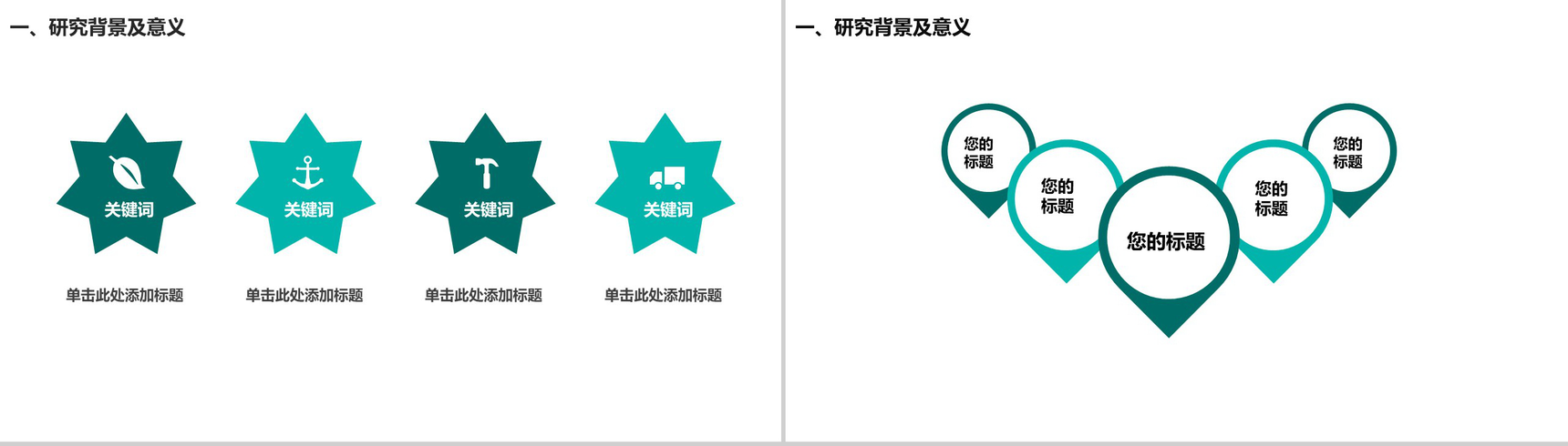 绿色动态生物化学学术研究毕业答辩PPT模板-5