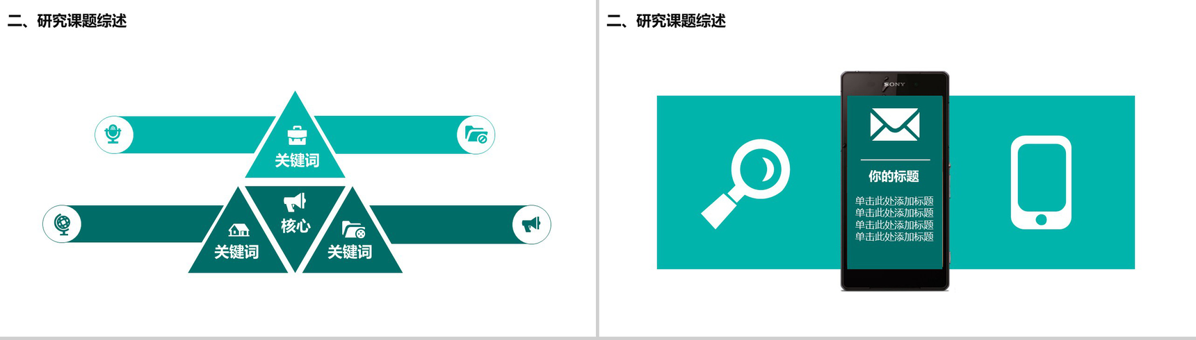 绿色动态生物化学学术研究毕业答辩PPT模板-8