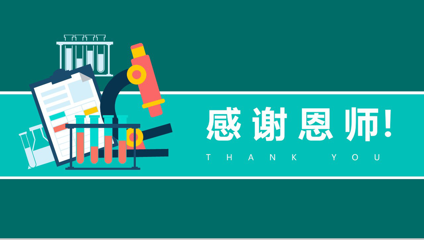 绿色动态生物化学学术研究毕业答辩PPT模板-15
