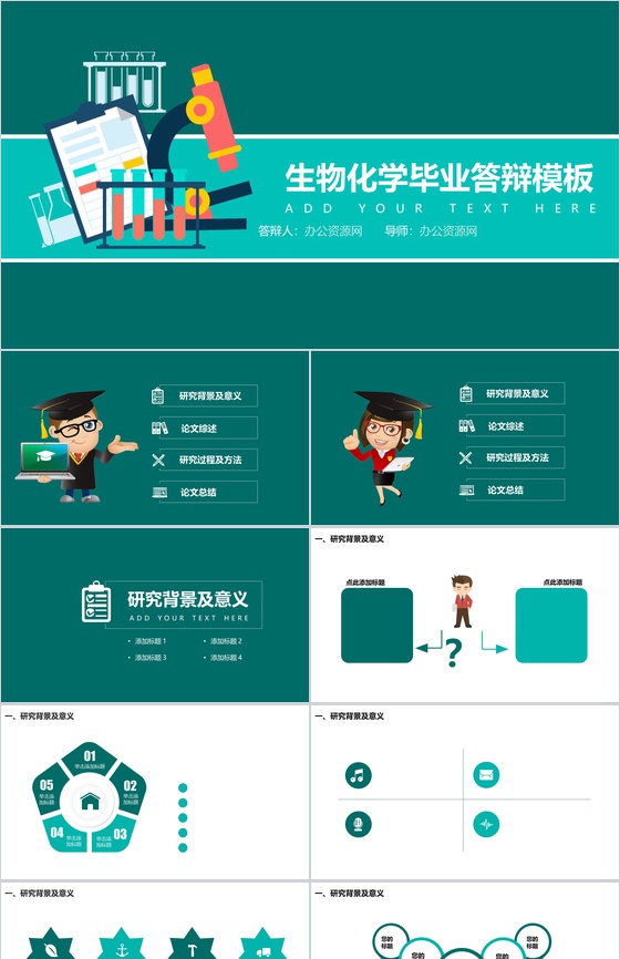 绿色动态生物化学学术研究毕业答辩PPT模