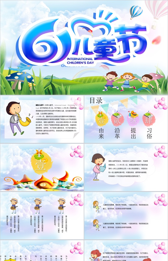 可爱六一儿童节欢度六一PPT模板