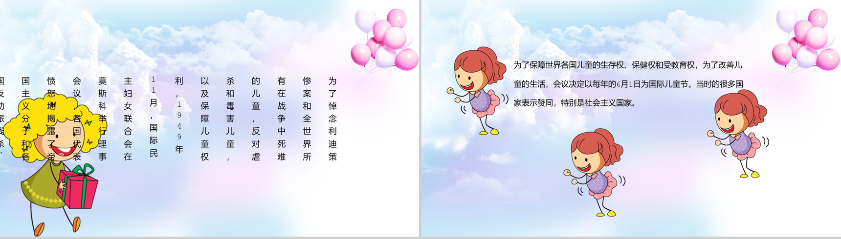 可爱六一儿童节欢度六一PPT模板-5