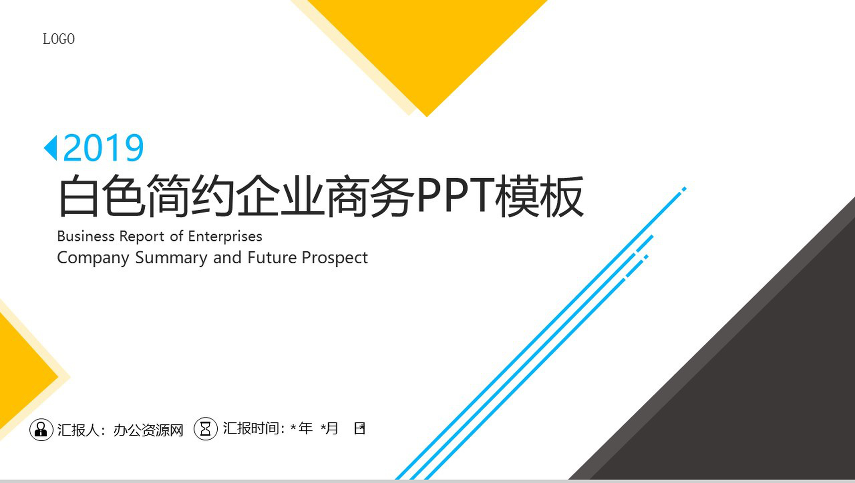 白色简约企业商务PPT模板-1