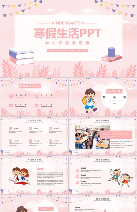 粉色简约清新中小学生寒假生活总结汇报PP