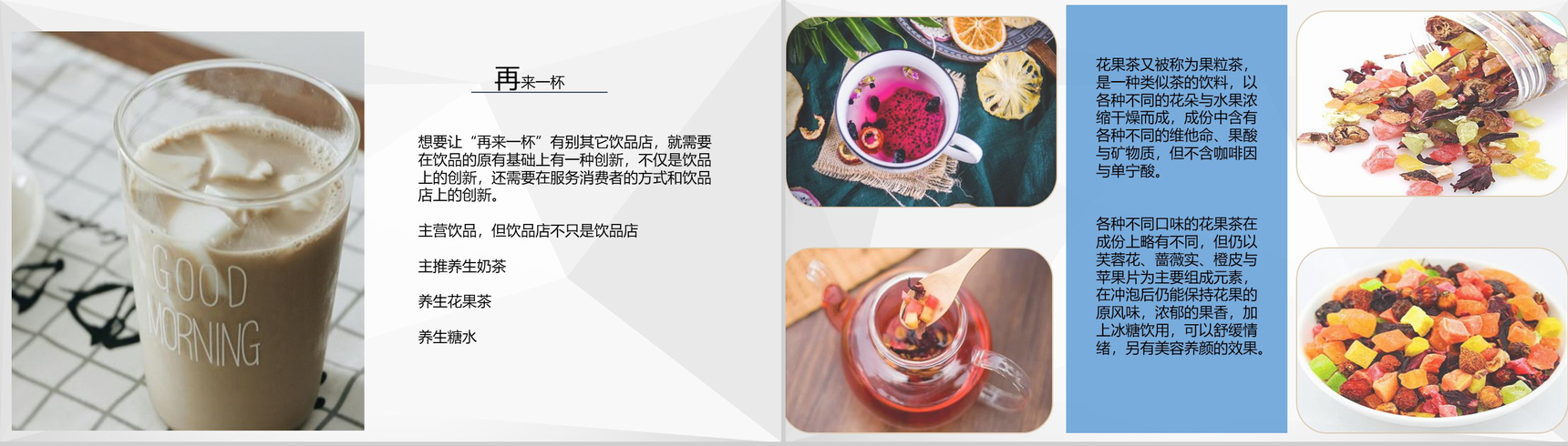 蓝色扁平化本土品牌奶茶店项目创业计划书PPT模板-4
