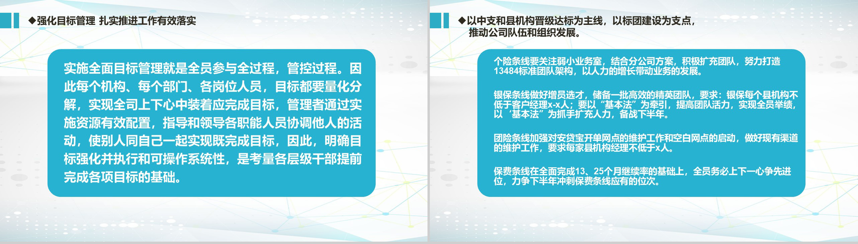 蓝色简约城市背景杭州某保险公司总经理年终述职报告模板-9