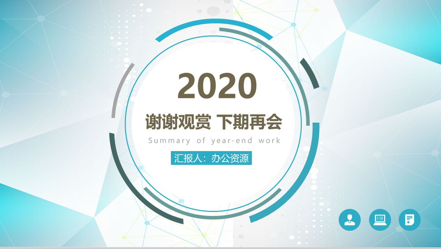 蓝色简约城市背景杭州某保险公司总经理年终述职报告模板-13