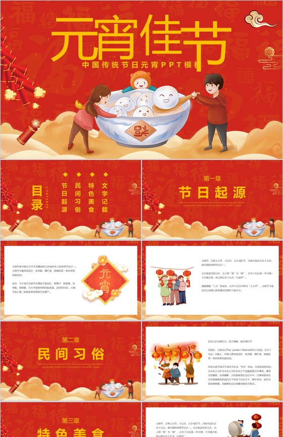 喜庆中国风中国传统节日元宵节节日由来介绍