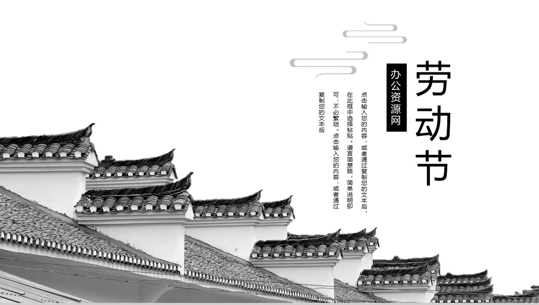 中国风元素五一劳动节节日介绍PPT模板-1