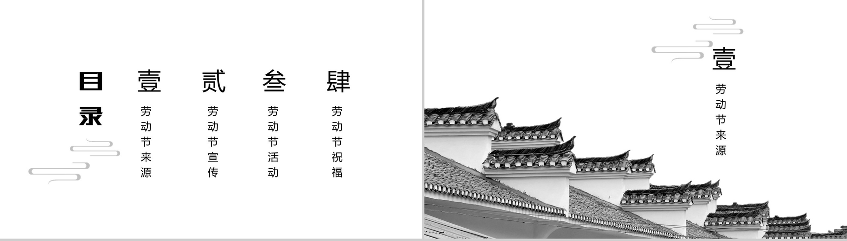 中国风元素五一劳动节节日介绍PPT模板-2