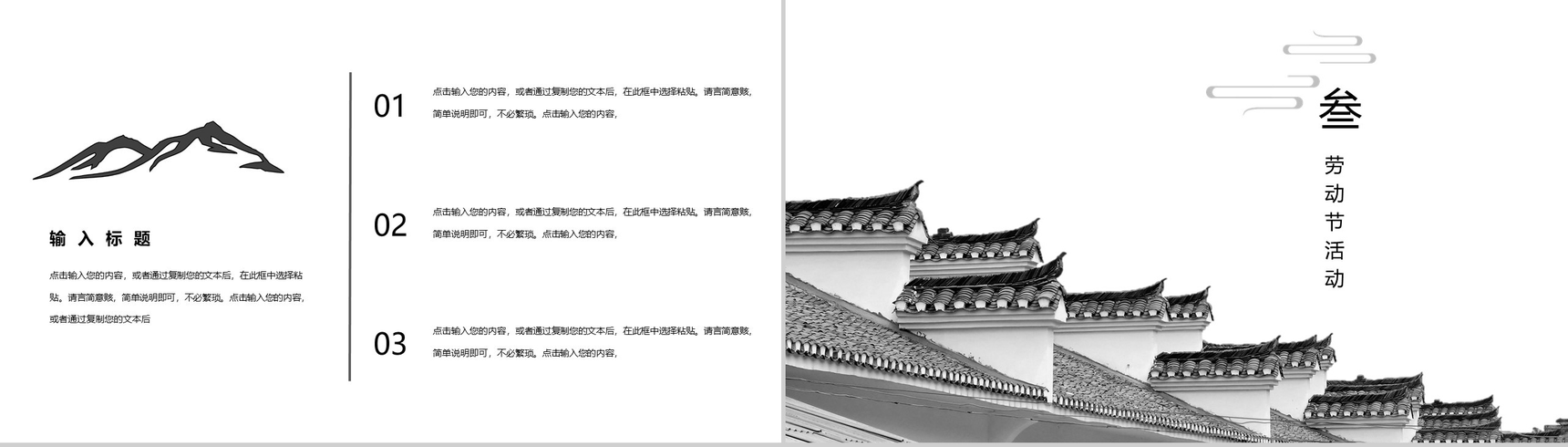 中国风元素五一劳动节节日介绍PPT模板-6