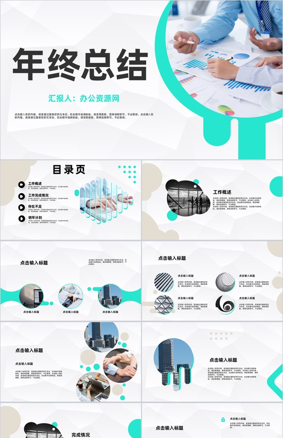 白色简约清新年终工作总结年中总结汇报PP