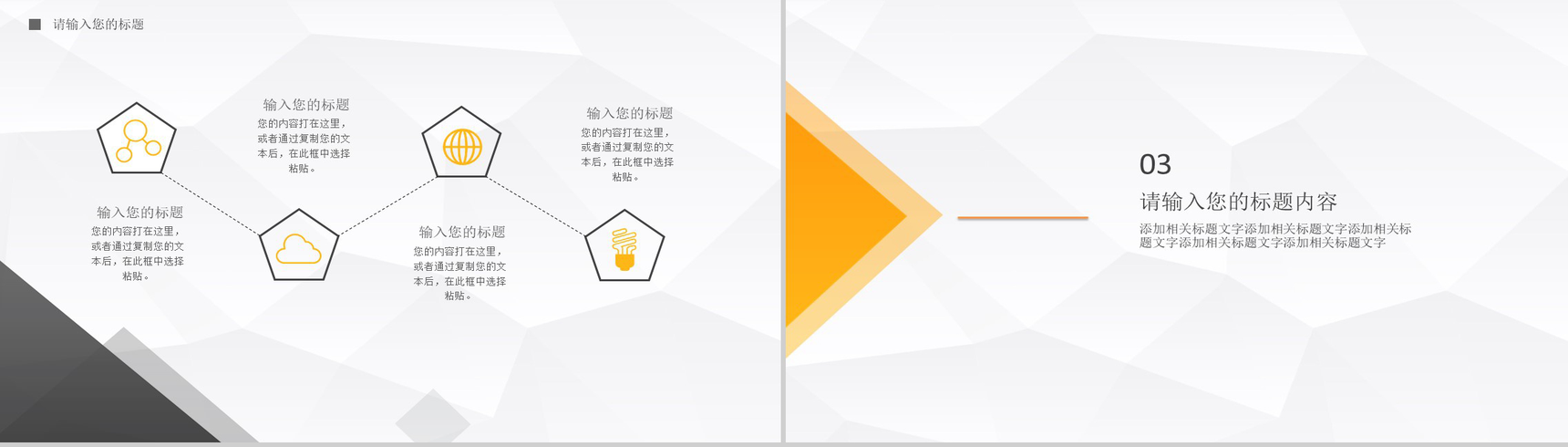 几何简约设计个人年终汇报年终总结PPT模板-5