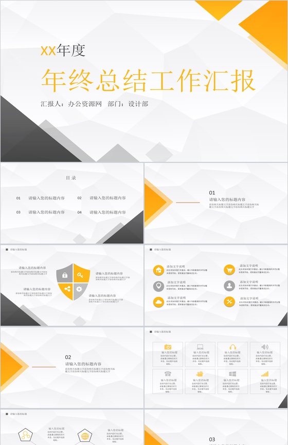 几何简约设计个人年终汇报年终总结PPT模